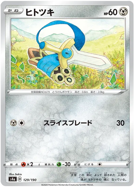 Honedge (JP) 129/190 (Shiny Star V)