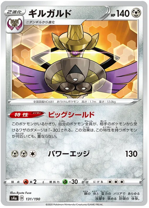 Aegislash (JP) 131/190 (Shiny Star V)