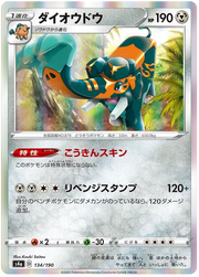 Copperajah (JP) 134/190 (Shiny Star V)
