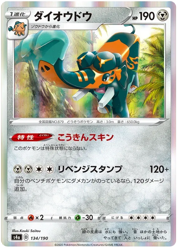 Copperajah (JP) 134/190 (Shiny Star V)