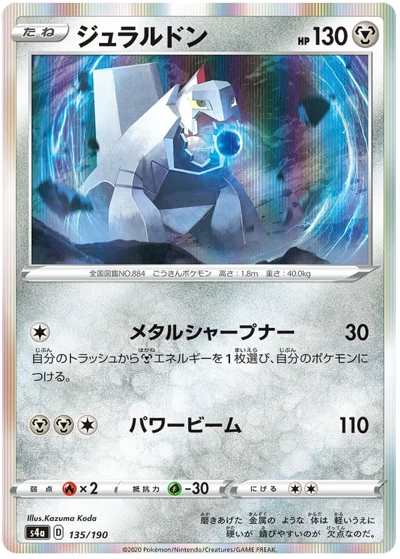 Duraludon (JP) 135/190 (Shiny Star V)