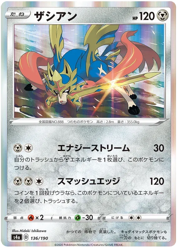Zacian (JP) 136/190 (Shiny Star V)