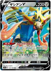 Zacian V (JP) 137/190 (Shiny Star V)
