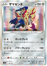 Zamazenta (JP) 138/190 (Shiny Star V)