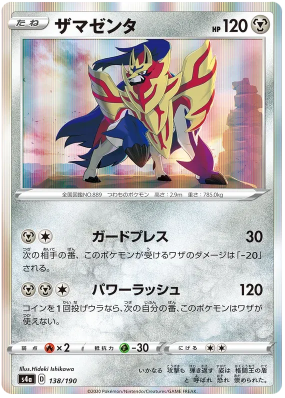 Zamazenta (JP) 138/190 (Shiny Star V)