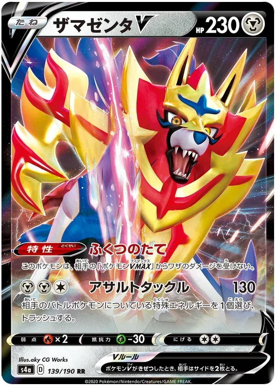 Zamazenta V (JP) 139/190 (Shiny Star V)