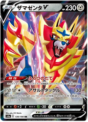 Zamazenta V (JP) 139/190 (Shiny Star V)