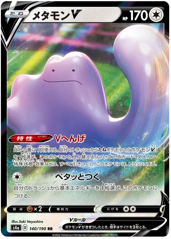 Ditto V (JP) 140/190 (Shiny Star V)