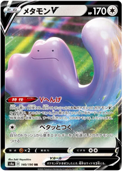 Ditto V (JP) 140/190 (Shiny Star V)