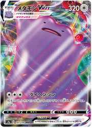 Ditto VMAX (JP) 141/190 (Pokemon Shiny Star V)