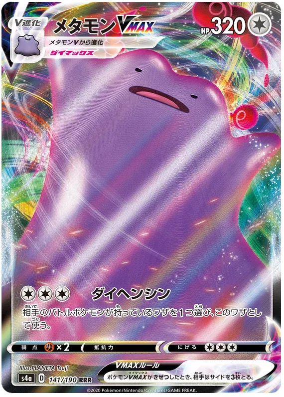 Ditto VMAX (JP) 141/190 (Shiny Star V)