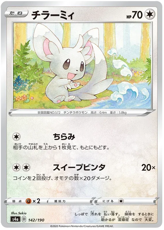 Minccino (JP) 142/190 (Shiny Star V)