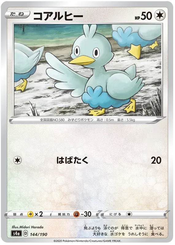 Ducklett (JP) 144/190 (Shiny Star V)