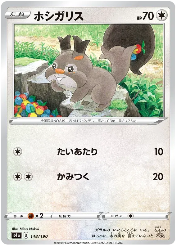 Skwovet (JP) 148/190 (Shiny Star V)