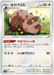 Greedent (JP) 149/190 (Shiny Star V)