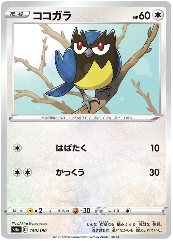 Rookidee (JP) 150/190 · Mirror Holofoil (Shiny Star V)