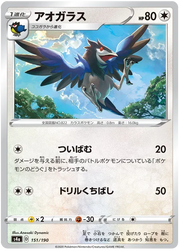 Corvisquire (JP) 151/190 (Shiny Star V)