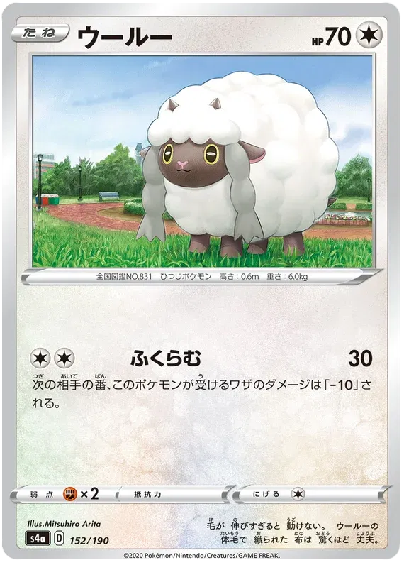 Wooloo (JP) 152/190 (Shiny Star V)