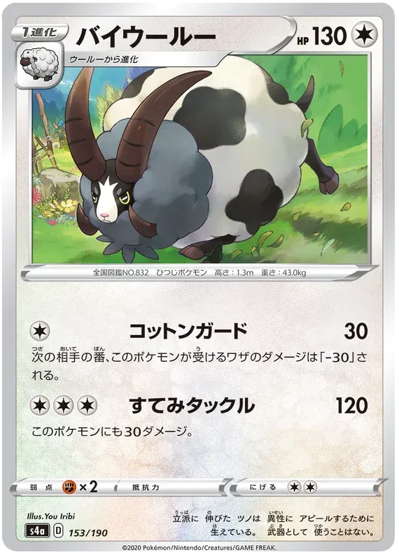 Dubwool (JP) 153/190 (Shiny Star V)