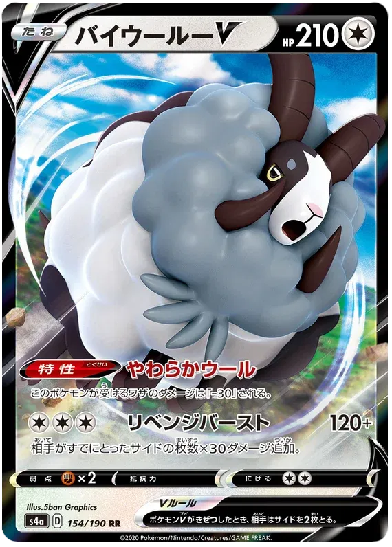 Dubwool V (JP) 154/190 (Shiny Star V)