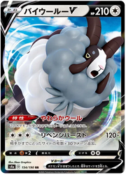 Dubwool V (JP) 154/190 (Shiny Star V)