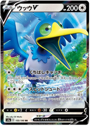 Cramorant V (JP) 155/190 (Shiny Star V)