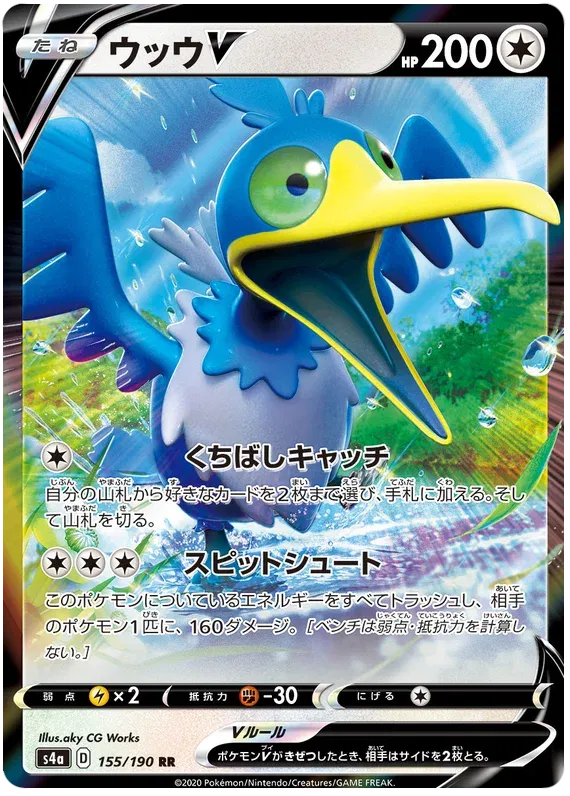 Cramorant V (JP) 155/190 (Shiny Star V)