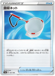 Scoop Up Net (JP) 157/190 (Shiny Star V)