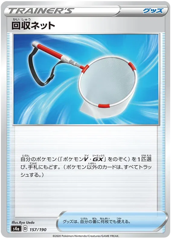Scoop Up Net (JP) 157/190 (Shiny Star V)