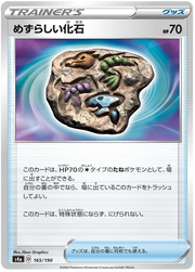Rare Fossil (JP) 165/190 (Shiny Star V)
