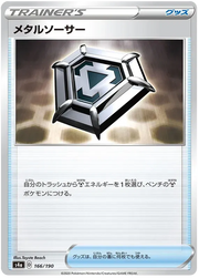 Metal Saucer (JP) 166/190 (Shiny Star V)
