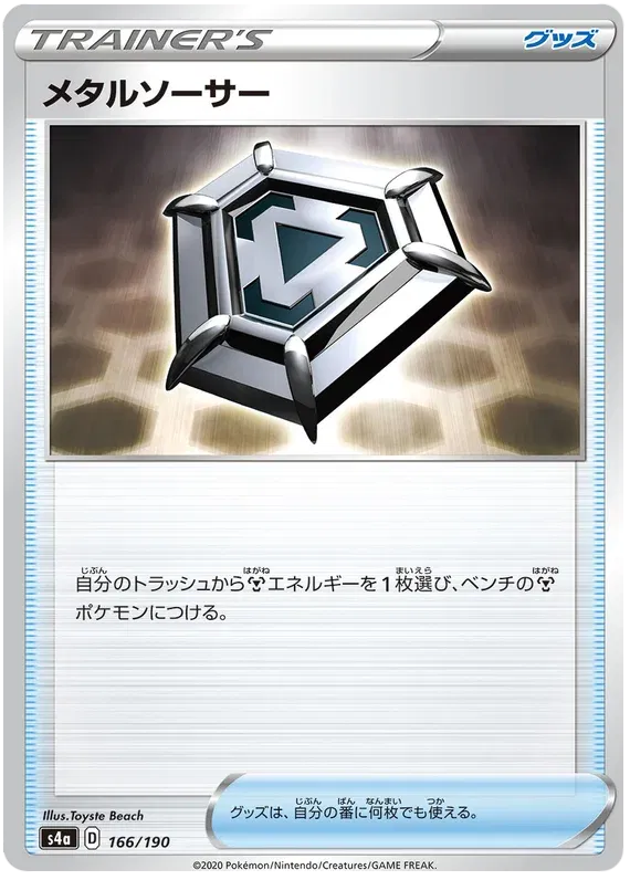 Metal Saucer (JP) 166/190 (Shiny Star V)