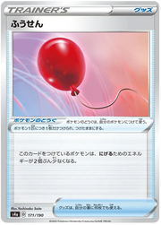 Air Balloon (JP) 171/190 (Shiny Star V)