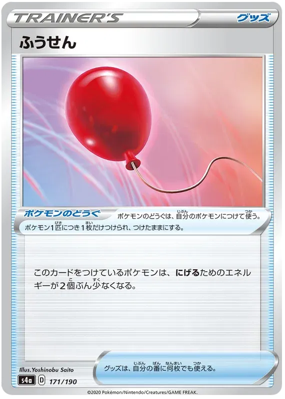 Air Balloon (JP) 171/190 (Shiny Star V)