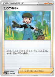 Bird Keeper (JP) 172/190 (Shiny Star V)