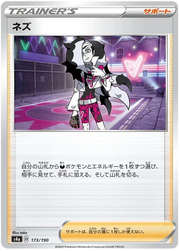 Piers (JP) 173/190 (Shiny Star V)