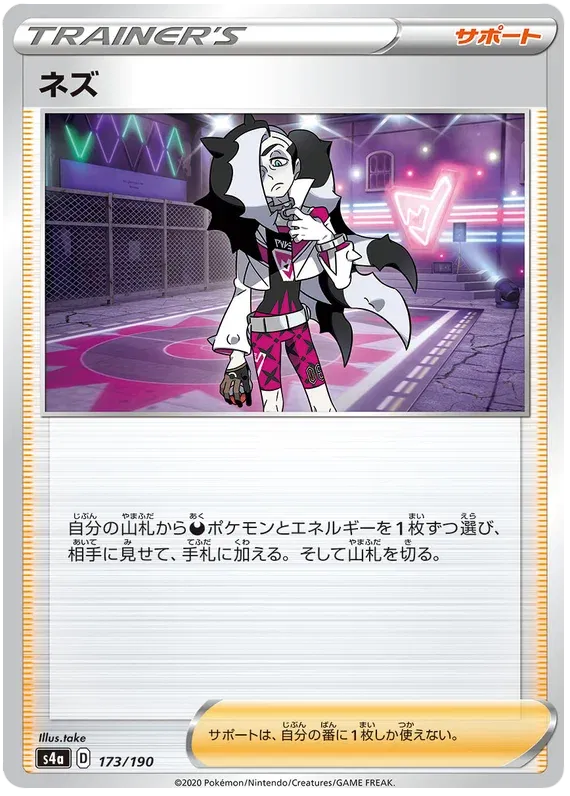 Piers (JP) 173/190 (Shiny Star V)