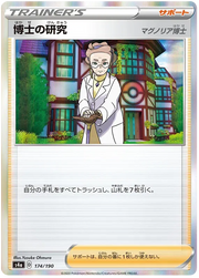 Professor's Research (JP) 174/190 (Shiny Star V)