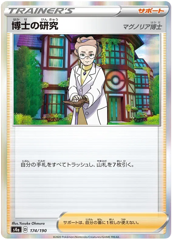 Professor's Research (JP) 174/190 (Shiny Star V)