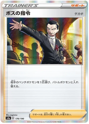 Boss's Orders (JP) 176/190 (Shiny Star V)