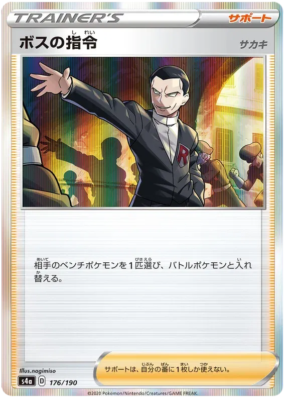 Boss's Orders (JP) 176/190 (Shiny Star V)