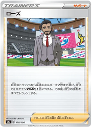 Rose (JP) 178/190 (Shiny Star V)