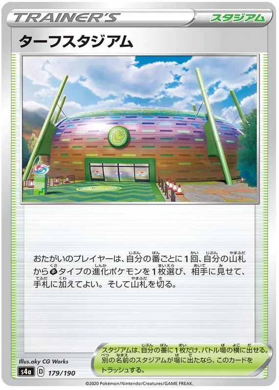 Turffield Stadium (JP) 179/190 (Shiny Star V)