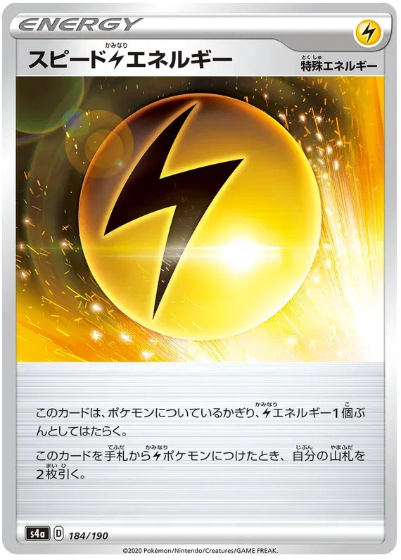 Speed Lightning Energy (JP) 184/190 · Mirror Holofoil (Shiny Star V)