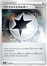 Powerful Energy (JP) 190/190 (Shiny Star V)