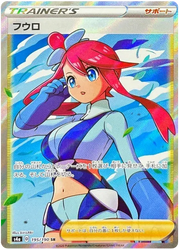 Skyla (JP) 195/190 (Shiny Star V)