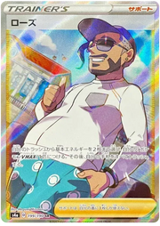 Rose (JP) 199/190 (Shiny Star V)