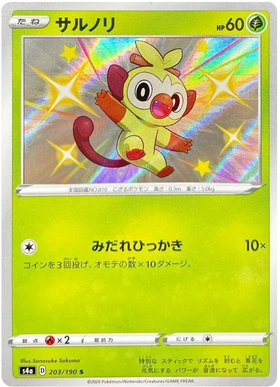 Grookey (JP) 203/190 (Shiny Star V)
