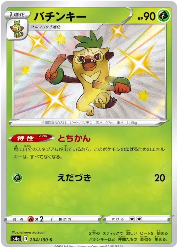 Thwackey (JP) 204/190 (Shiny Star V)