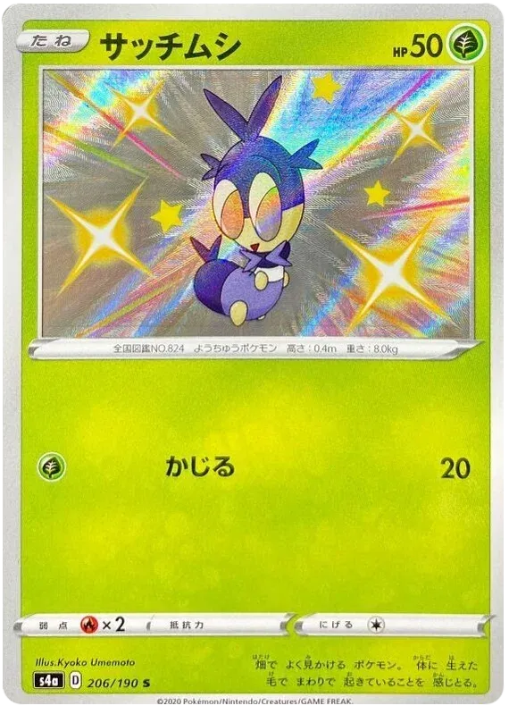 Blipbug (JP) 206/190 (Shiny Star V)